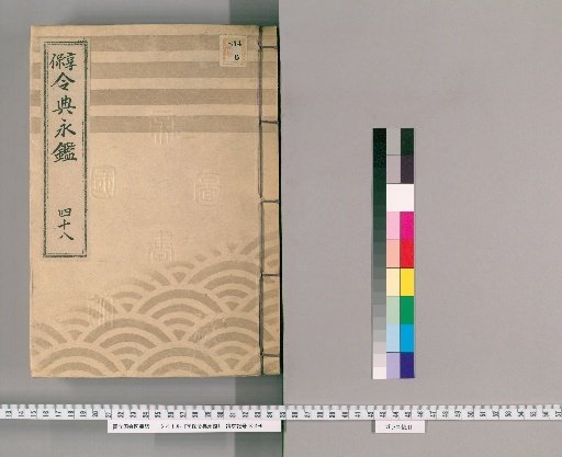 Kyōhō Reiden Eikan [69]
