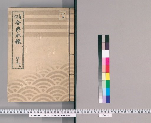 Kyōhō Reiden Eikan [70]