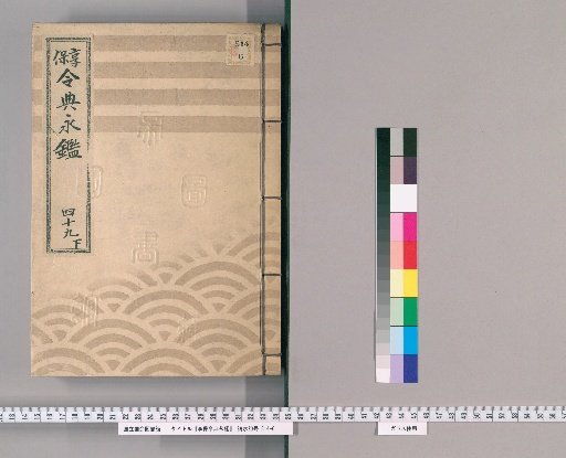 Kyōhō Reiden Eikan [71]
