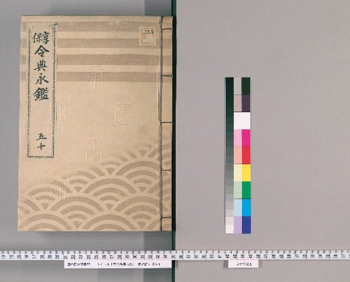Kyōhō Reiden Eikan [72]