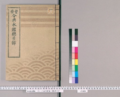 Hōreki Reiden Eikan [1]