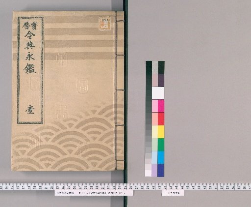 Hōreki Reiden Eikan [2]
