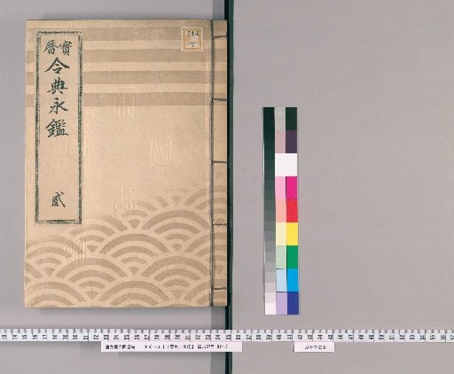Hōreki Reiden Eikan [3]