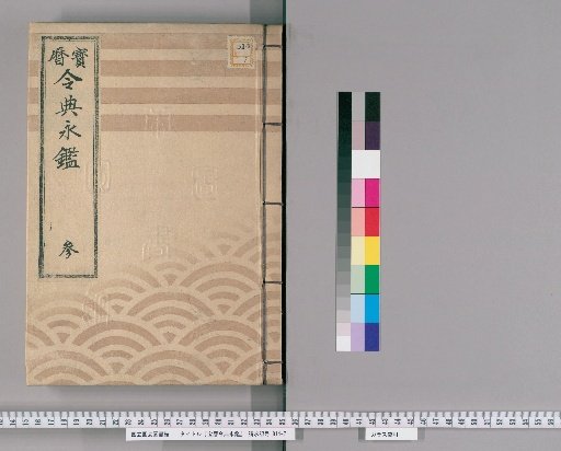 Hōreki Reiden Eikan [4]