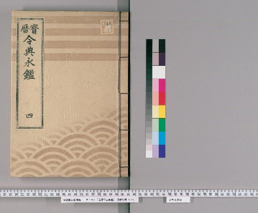 Hōreki Reiden Eikan [5]
