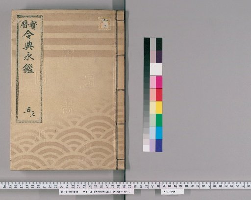Hōreki Reiden Eikan [6]