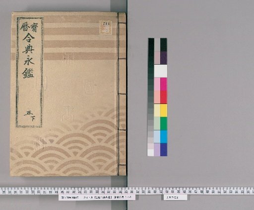 Hōreki Reiden Eikan [7]
