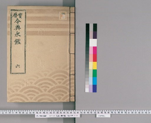 Hōreki Reiden Eikan [8]