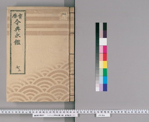 Hōreki Reiden Eikan [9]