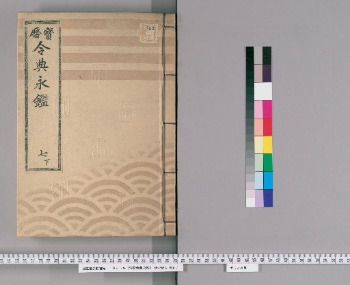 Hōreki Reiden Eikan [10]