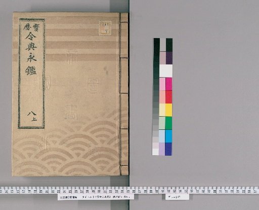Hōreki Reiden Eikan [11]