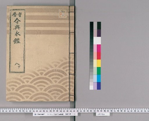 Hōreki Reiden Eikan [12]