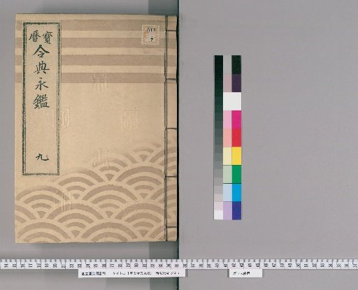Hōreki Reiden Eikan [13]