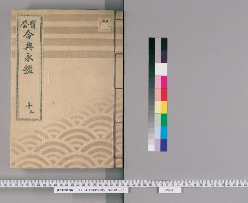 Hōreki Reiden Eikan [14]
