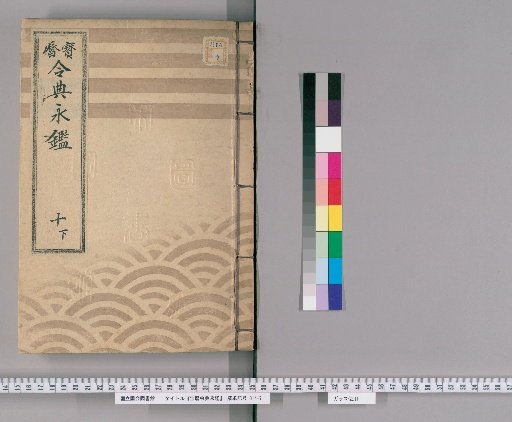 Hōreki Reiden Eikan [15]