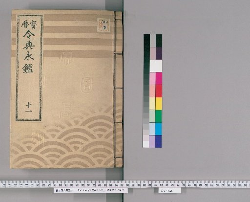 Hōreki Reiden Eikan [16]