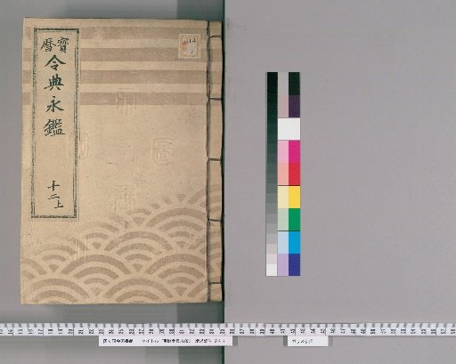 Hōreki Reiden Eikan [17]