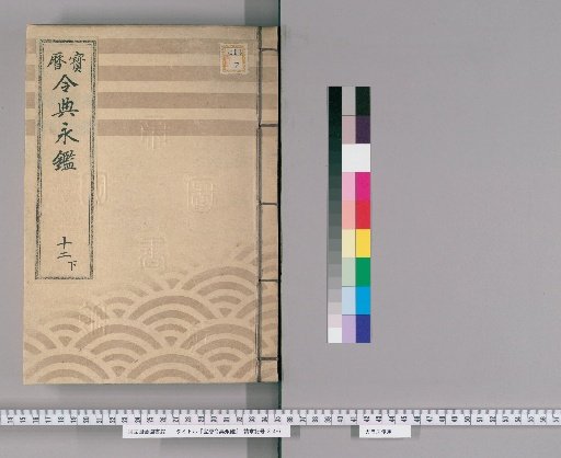 Horeki Reiden Eikan [18]