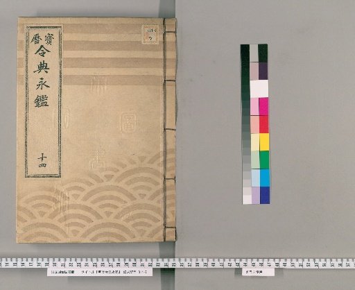 Horeki Reiden Eikan [20]