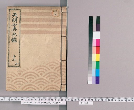 Tenmei Reiden Eikan [18]