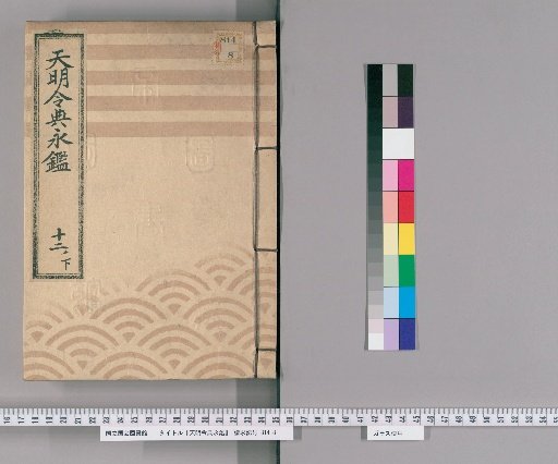 Tenmei Reiden Eikan [19]