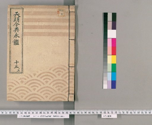 Tenmei Reiden Eikan [20]