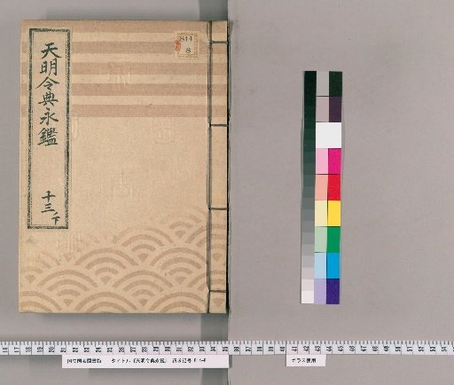 Tenmei Reiden Eikan [21]