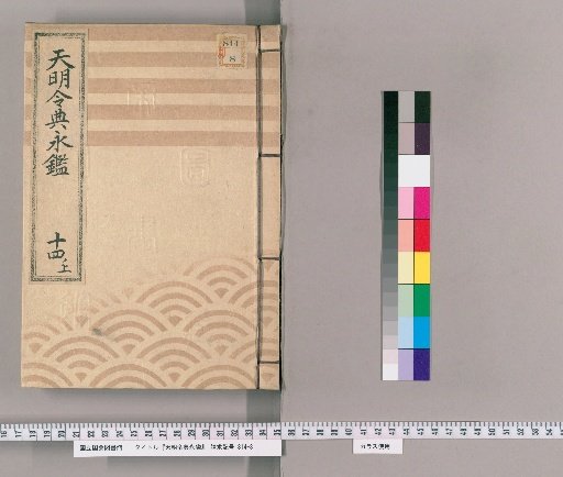 Tenmei Reiden Eikan [22]