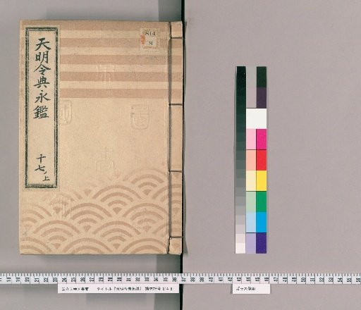 Tenmei Reiden Eikan [26]