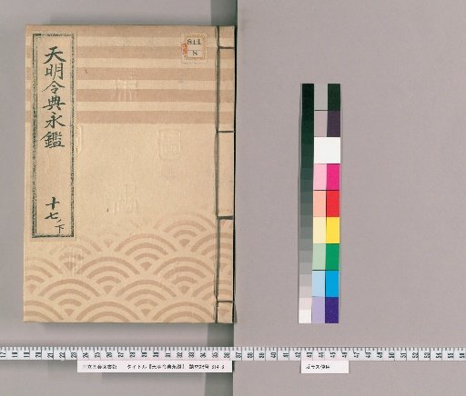 Tenmei Reiden Eikan [27]