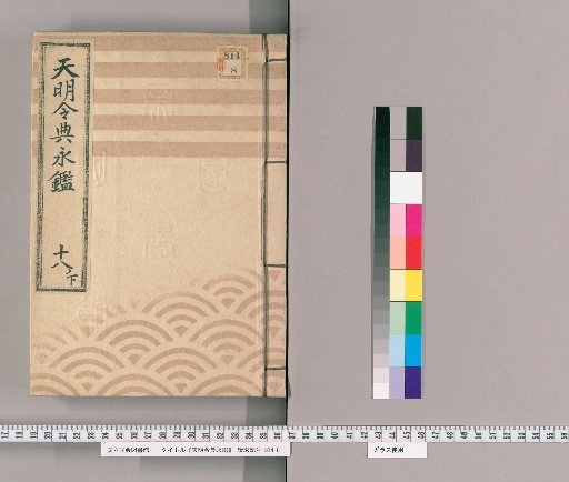 Tenmei Reiden Eikan [29]