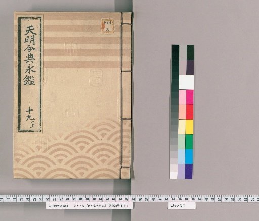 Tenmei Reiden Eikan [30]
