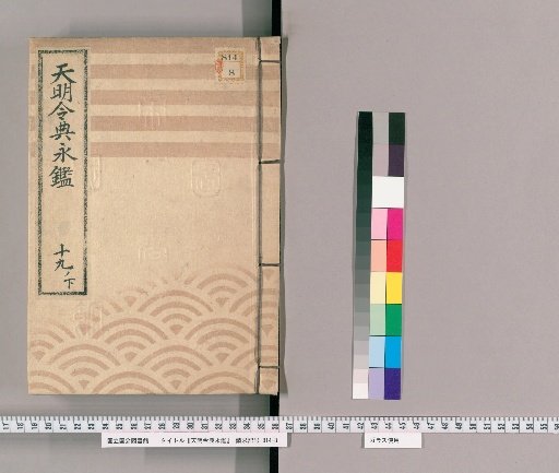 Tenmei Reiden Eikan [31]