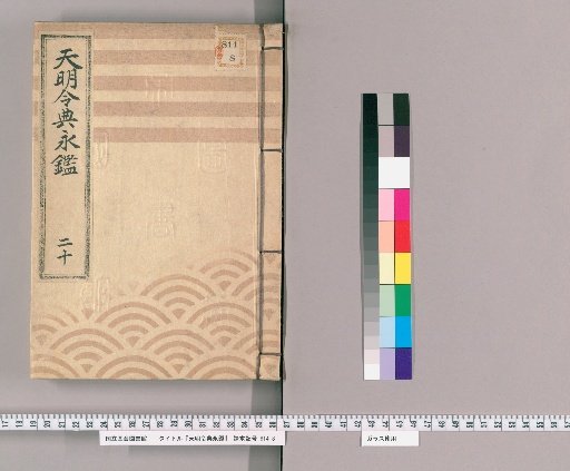 Tenmei Reiden Eikan [32]