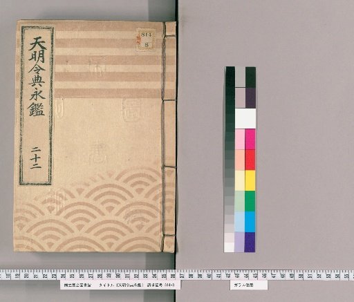 Tenmei Reiden Eikan [34]