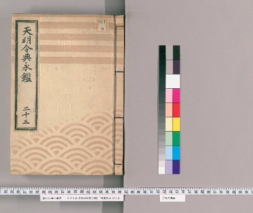 Tenmei Reiden Eikan [35]