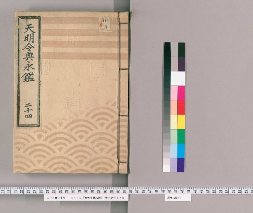 Tenmei Reiden Eikan [36]