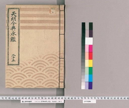 Tenmei Reiden Eikan [37]