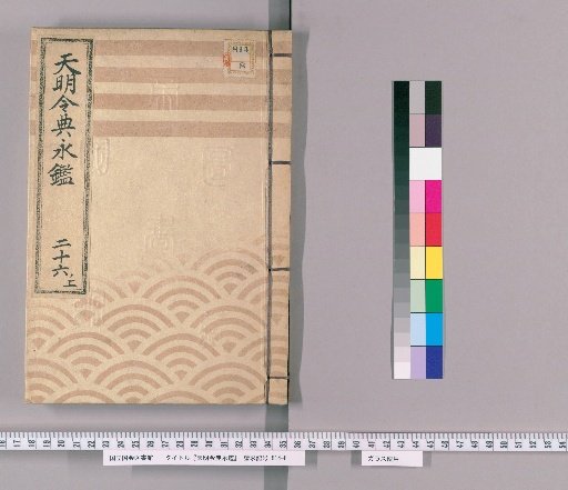 Tenmei Reiden Eikan [38]