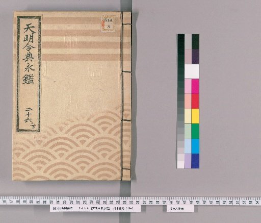 Tenmei Reiden Eikan [39]