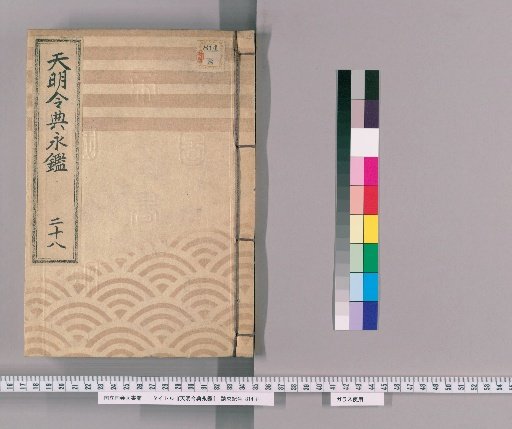 Tenmei Reiden Eikan [41]