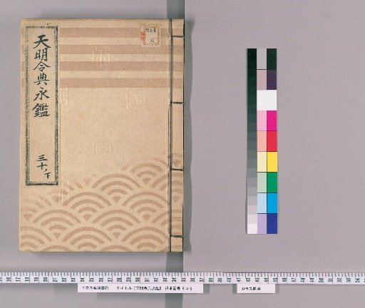 Tenmei Reiden Eikan [44]
