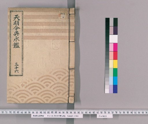 Tenmei Reiden Eikan [49]