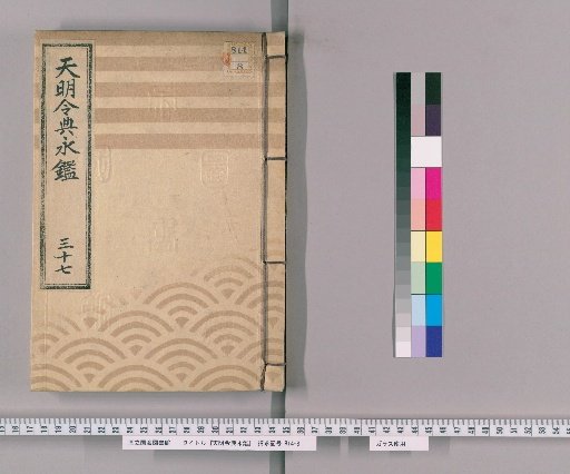 Tenmei Reiden Eikan [50]