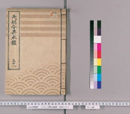 Tenmei Reiden Eikan [51]