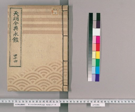 Tenmei Reiden Eikan [57]