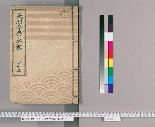 Tenmei Reiden Eikan [58]
