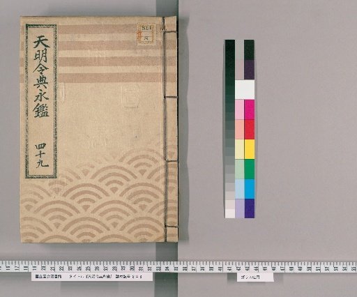 Tenmei Reiden Eikan [61]