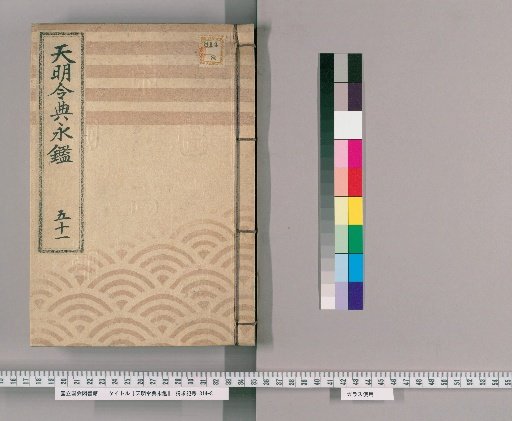 Tenmei Reiden Eikan [63]