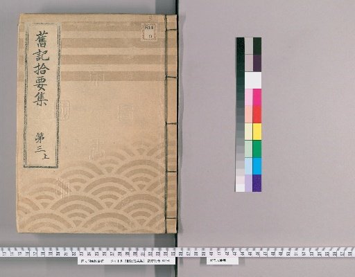 Old Records: Collection of Scraps [7] Part 3 Upper: Official Business, Attendance for Imperial Audiences, Imperial Pardons, and Imperial Edicts